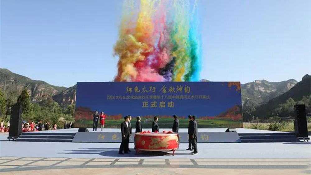 河北：2024太行山文化旅游歡樂季在邯鄲正式啟幕，進一步推動文旅產業(yè)高質量發(fā)展！