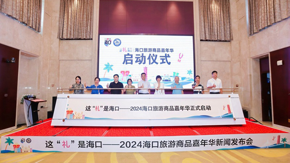 海南：2024?？诼糜紊唐芳文耆A圓滿開(kāi)幕，進(jìn)一步促進(jìn)文旅融合高質(zhì)量發(fā)展！