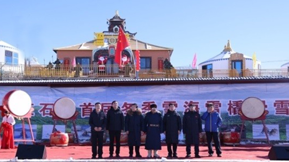 內(nèi)蒙古：2024紅石崖冰雪文化旅游季系列活動啟動，加快推動冷資源熱向熱經(jīng)濟轉(zhuǎn)換！