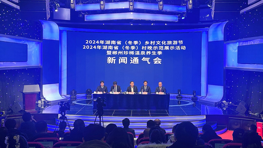 2024年湖南省（冬季）鄉(xiāng)村文化旅游節(jié)即將舉行，推動打造“中國最佳溫泉康養(yǎng)旅游度假目的地”！