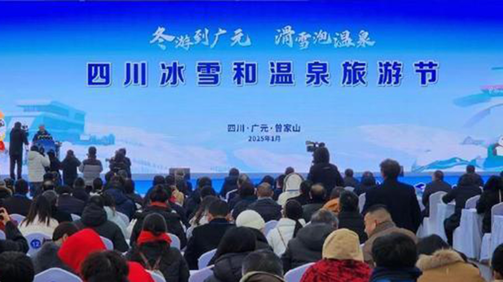 文旅：四川冰雪和溫泉旅游節(jié)在廣元開幕，四大主題活動(dòng)推送冰雪旅游產(chǎn)業(yè)發(fā)展！