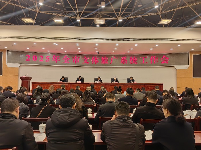 四川：2025年達(dá)州市文體旅廣系統(tǒng)工作會舉行，將從六個方面開展今年文體旅工作！
