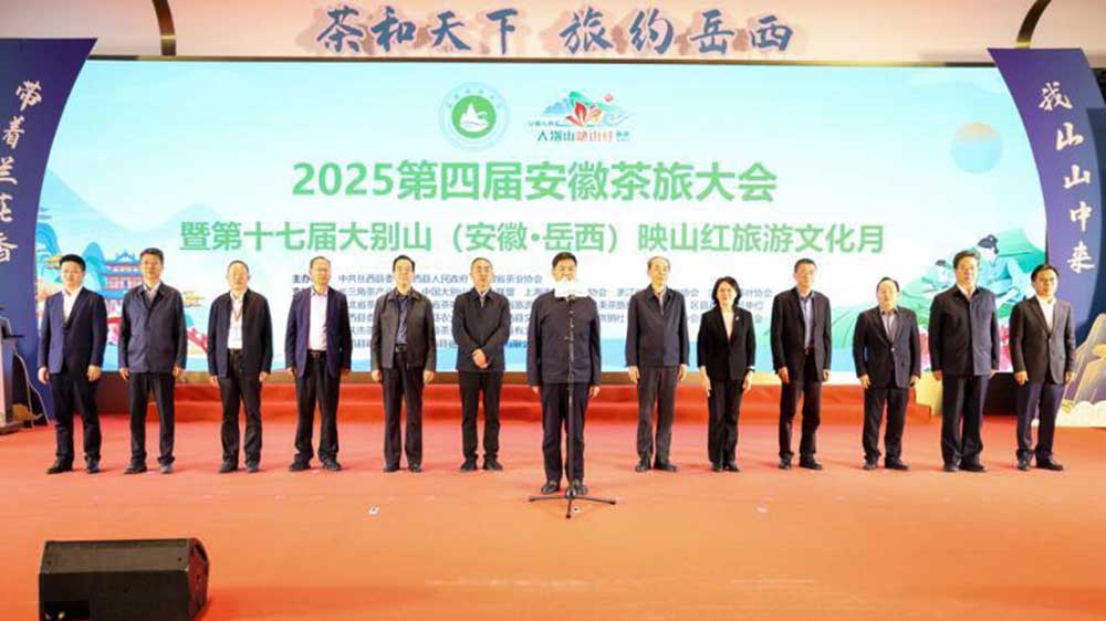 安徽：第四屆安徽茶旅大會暨第十七屆大別山映山紅旅游文化月活動舉行，共推茶旅產(chǎn)業(yè)發(fā)展！