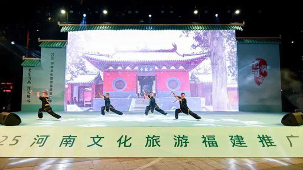 2025河南文化旅游福建推廣季活動(dòng)現(xiàn)場節(jié)目.jpg