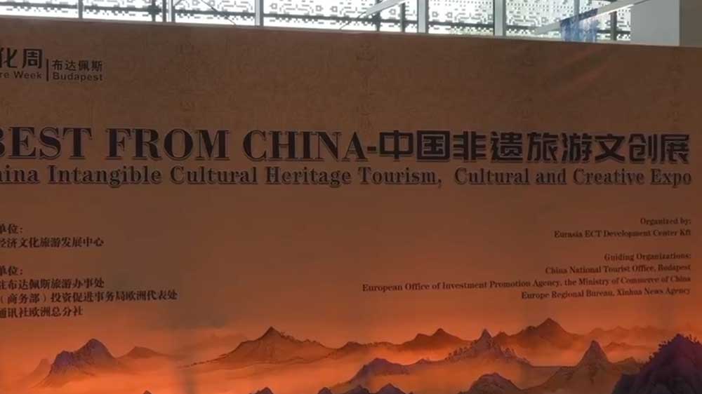 文旅：2025中國旅游文化周暨中國非遺旅游文創(chuàng)展在布達佩斯開幕，促進雙方交流與合作！