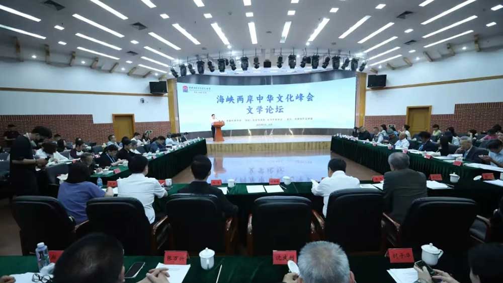 北京：第二屆海峽兩岸中華文化峰會文學論壇在北京舉行，加強兩岸交流對話與合作！