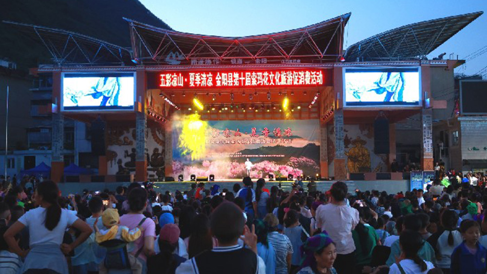 四川：金陽縣第十屆索瑪花文化旅游促消費活動開啟，進一步激發(fā)市場活力、促進消費升級！